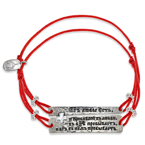 Браслет на нити «Бог есть любовь» серебро