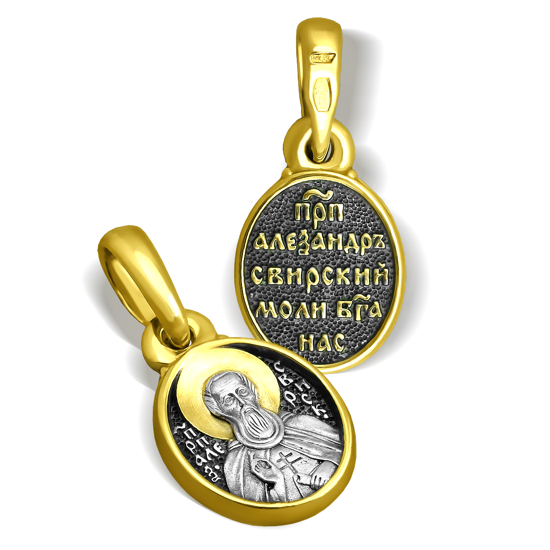 Нательная икона «святой Александр Свирский» ПД96 серебро/золочение
