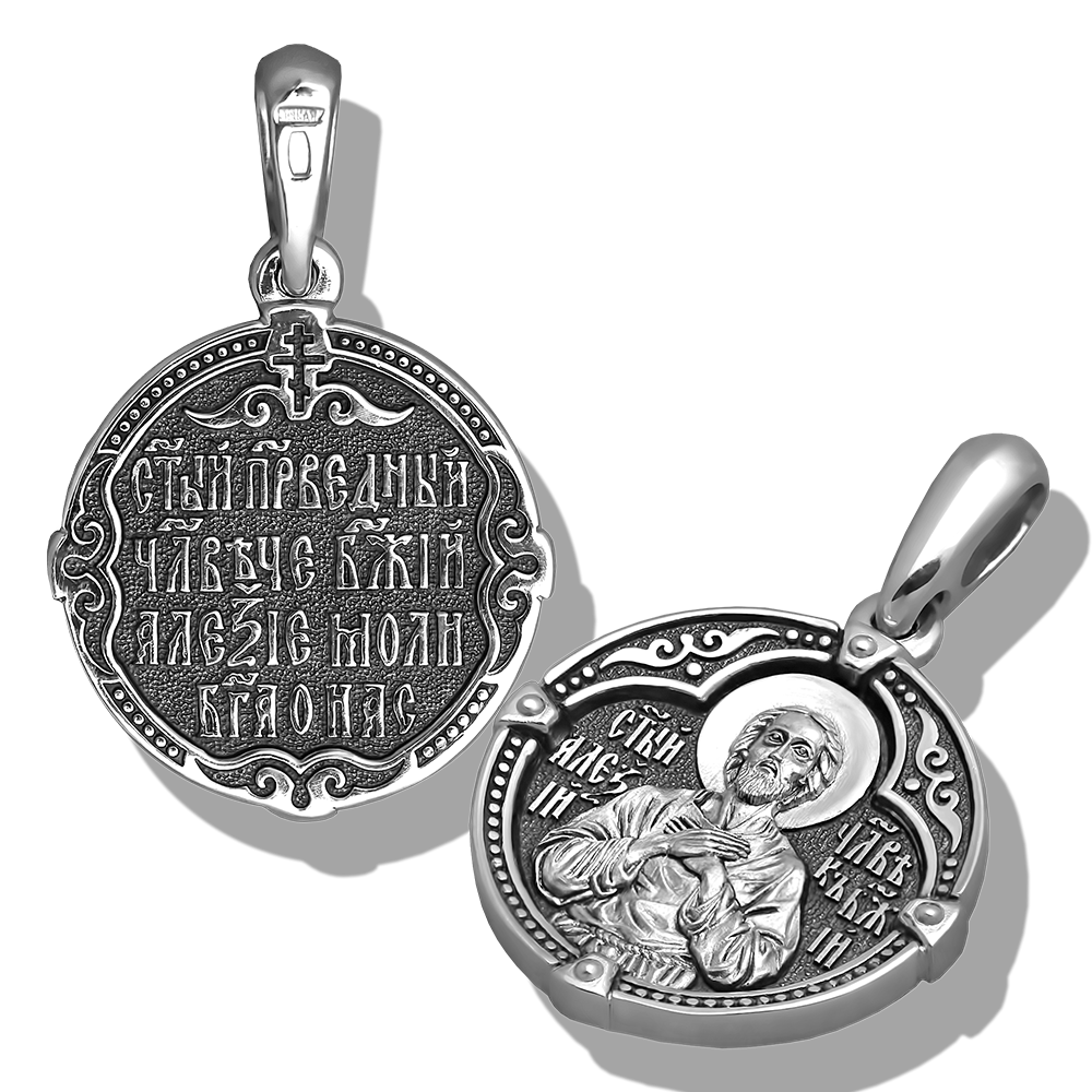 Нательная икона «святой Алексий Человек Божий» ПД91серебро
