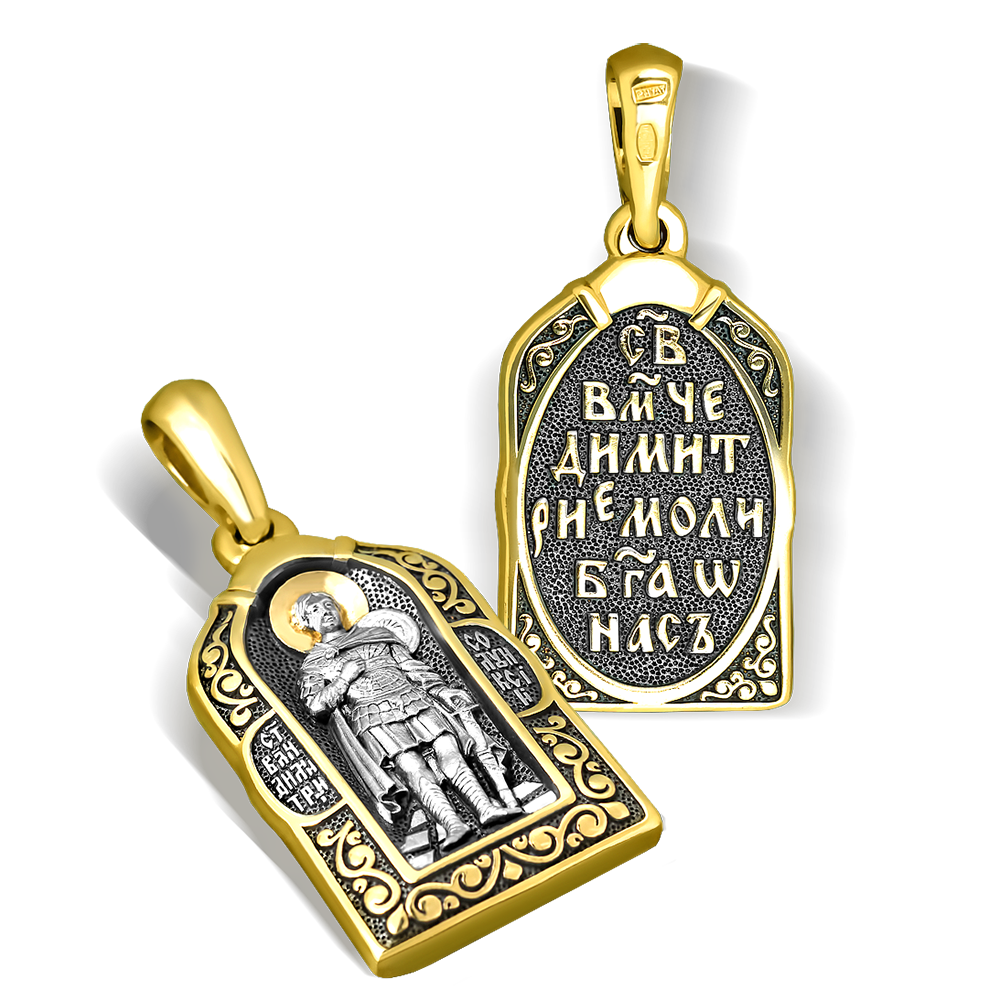 Нательная икона «святой Дмитрий Солунский» ПД16 серебро/золочение