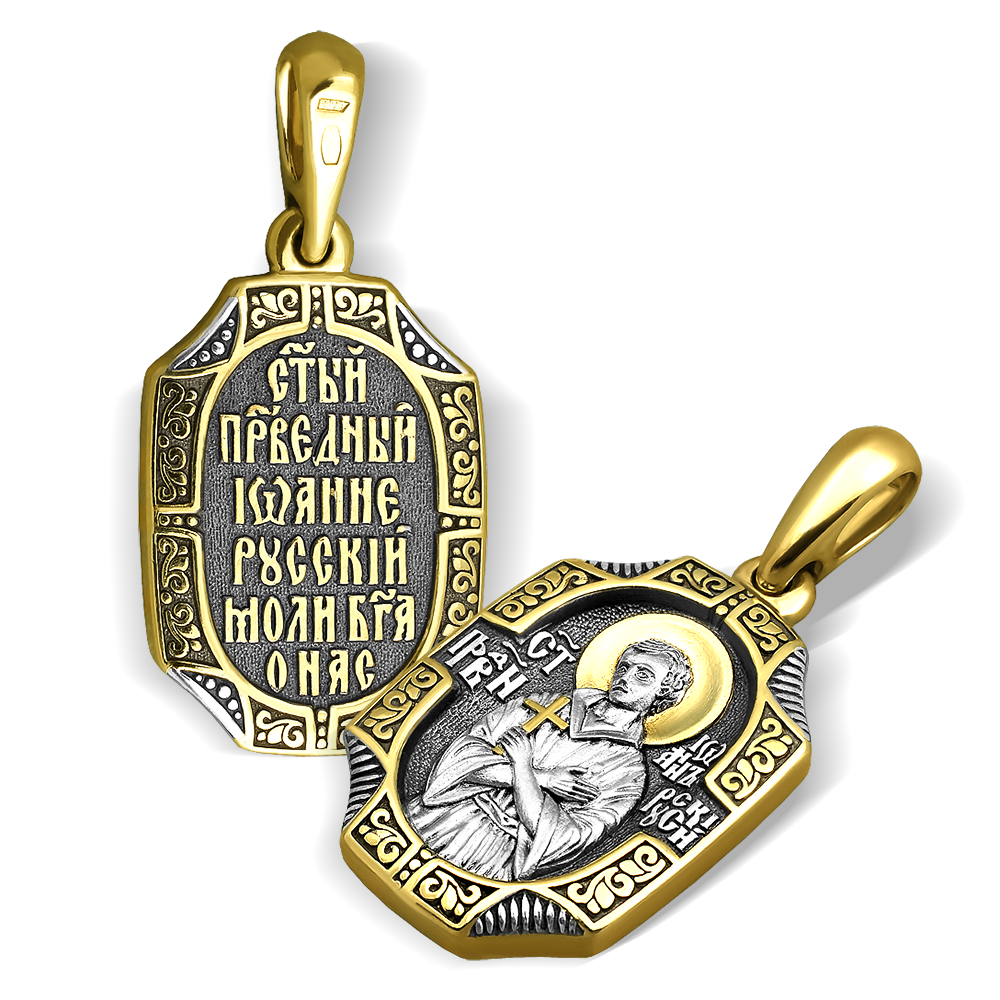 Нательная икона «святой Иоанн (Иван) Русский» серебро/золочение