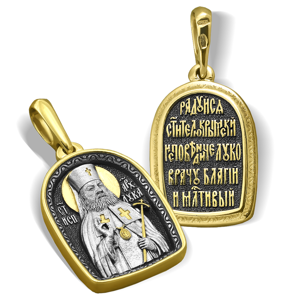 Нательная икона «святой Лука Крымский (Войно-Ясенецкий)» ПД87сз