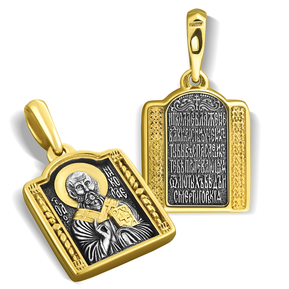 Нательная икона «святой Николай Чудотворец» ПД10 серебро/золочение