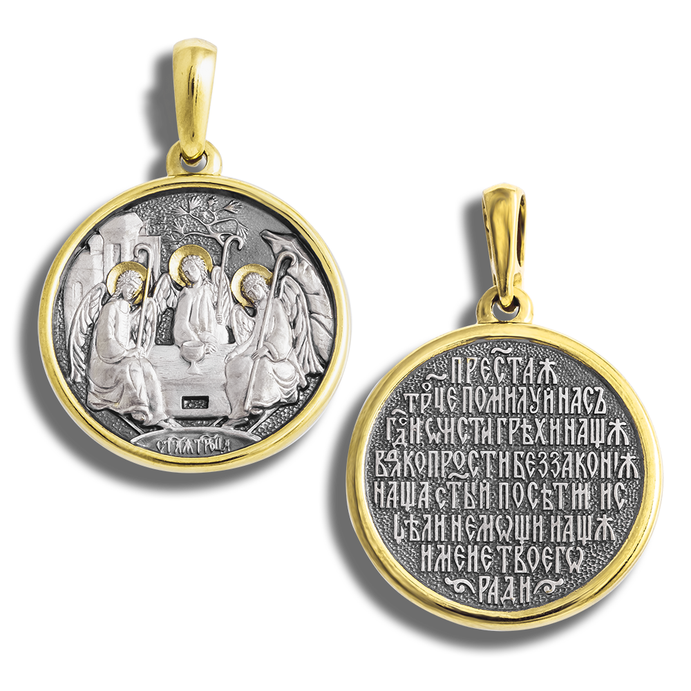 Нательная икона «Пресвятая Троица» сз